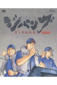 楽天ブックス ジパング Dvd Box 古橋一浩 稲田徹 Dvd 楽天ブックス ジパング Dvd Box 古橋一浩 稲田徹 Dvd